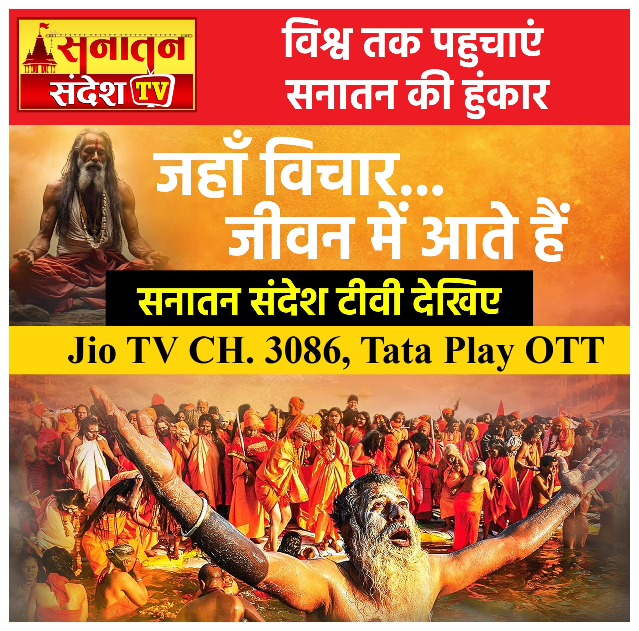 jahan vichar jivan me aate hai