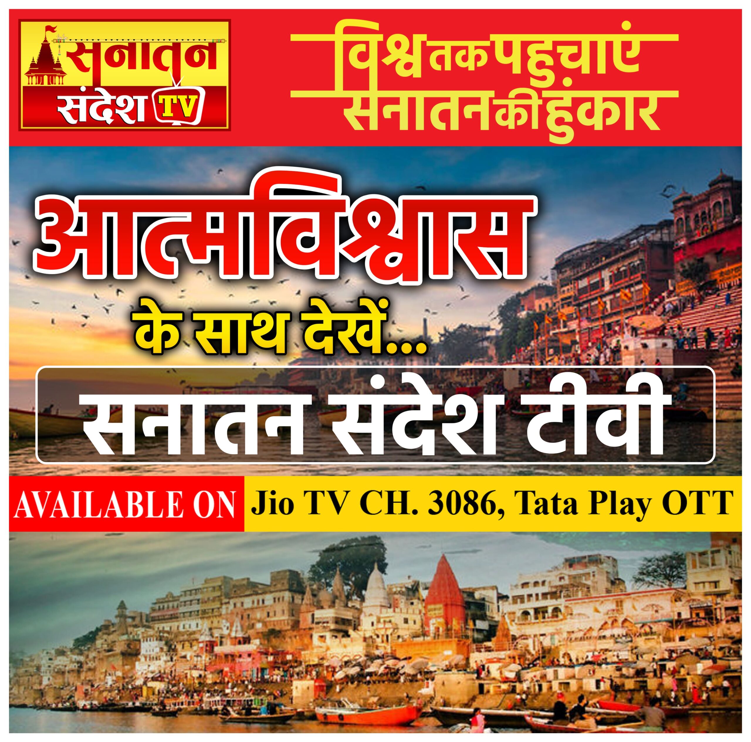 sanatan ki hunkaar