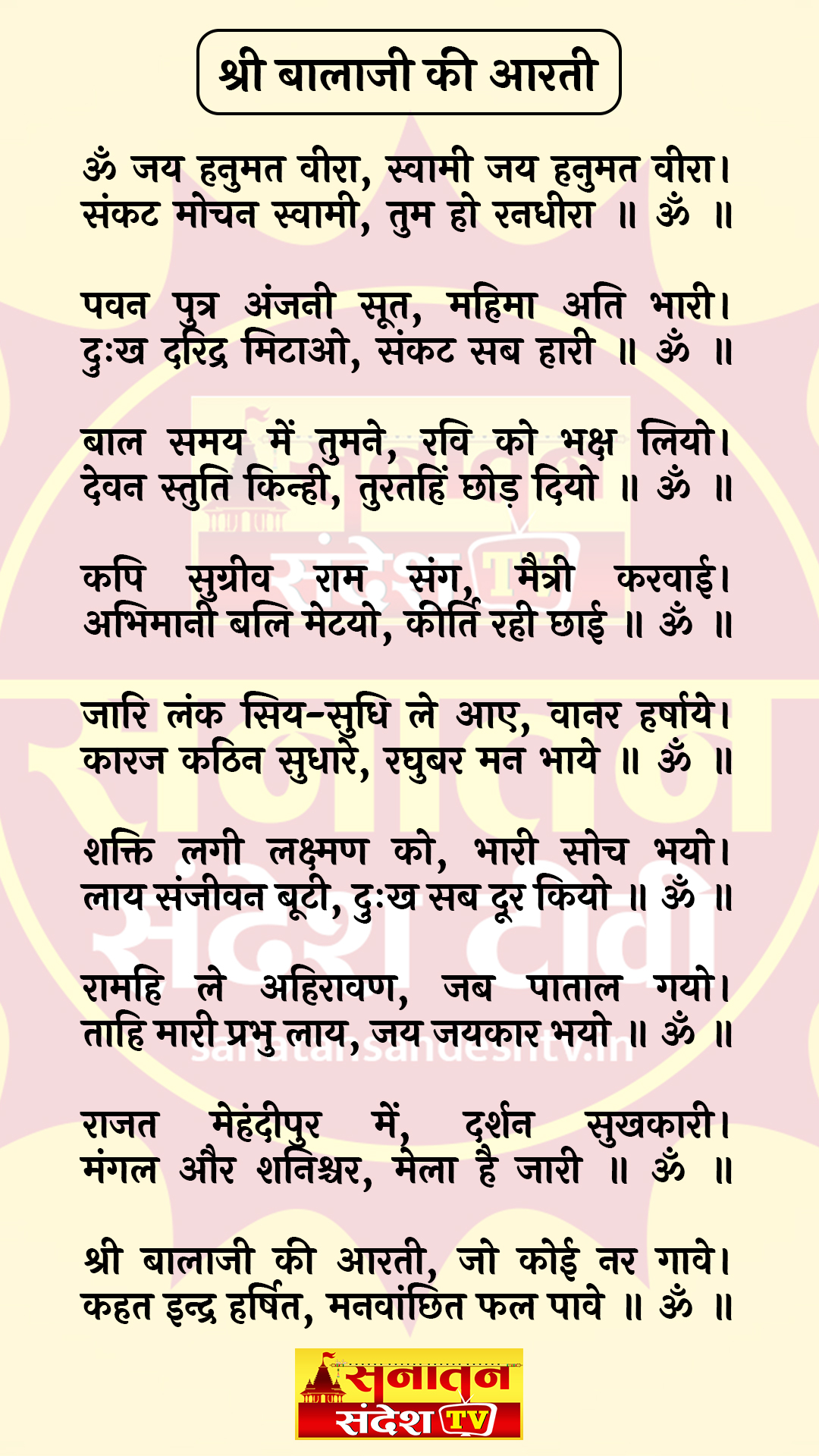 Balaji Lyrics Aarti Image in Hindi