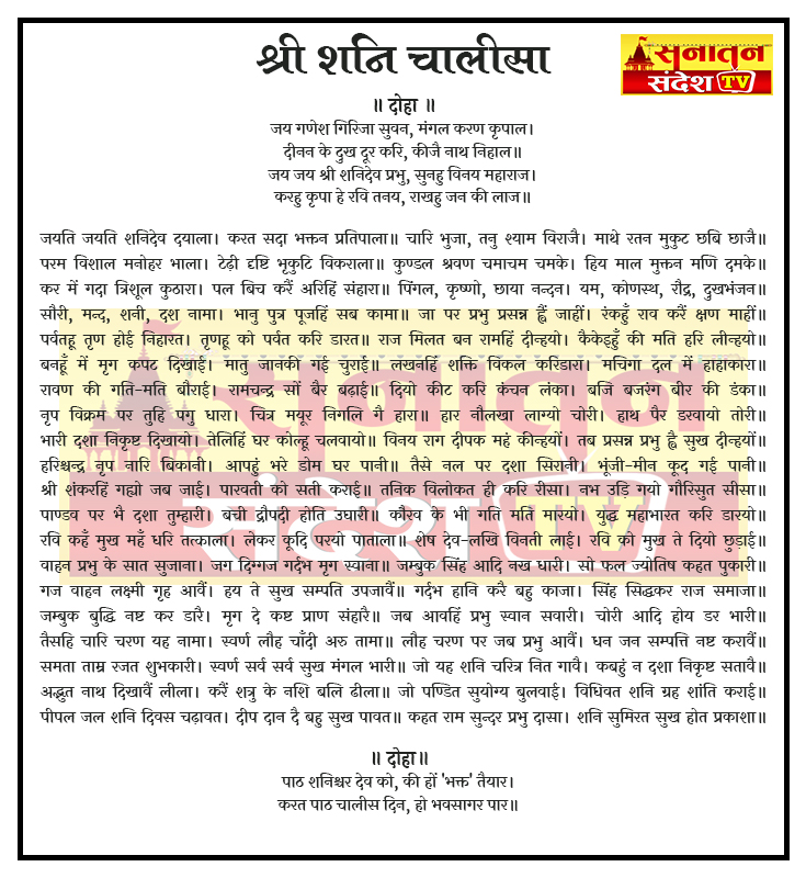 Shani Chalisa Lyrics HD Image 
