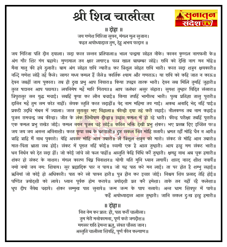 Shiv Chalisa Image