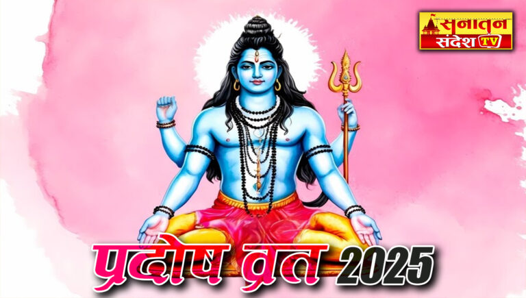 May Pradosh Vrat 2025