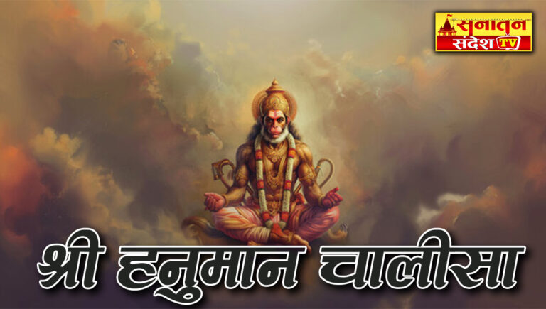 Shri Hanuman Chalisa - Shri Guru Charan Saroj Raj