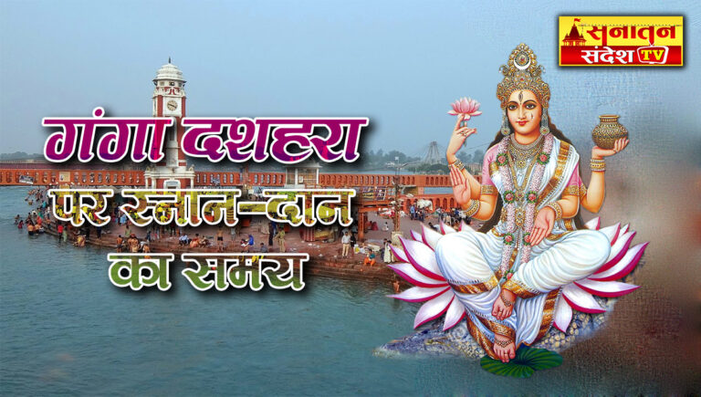 Take bath and donate in auspicious time on Ganga Dussehra