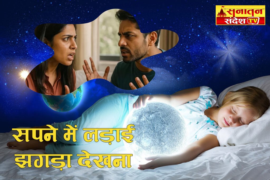 Swapna Phal: What does it mean to fight with someone in a dream