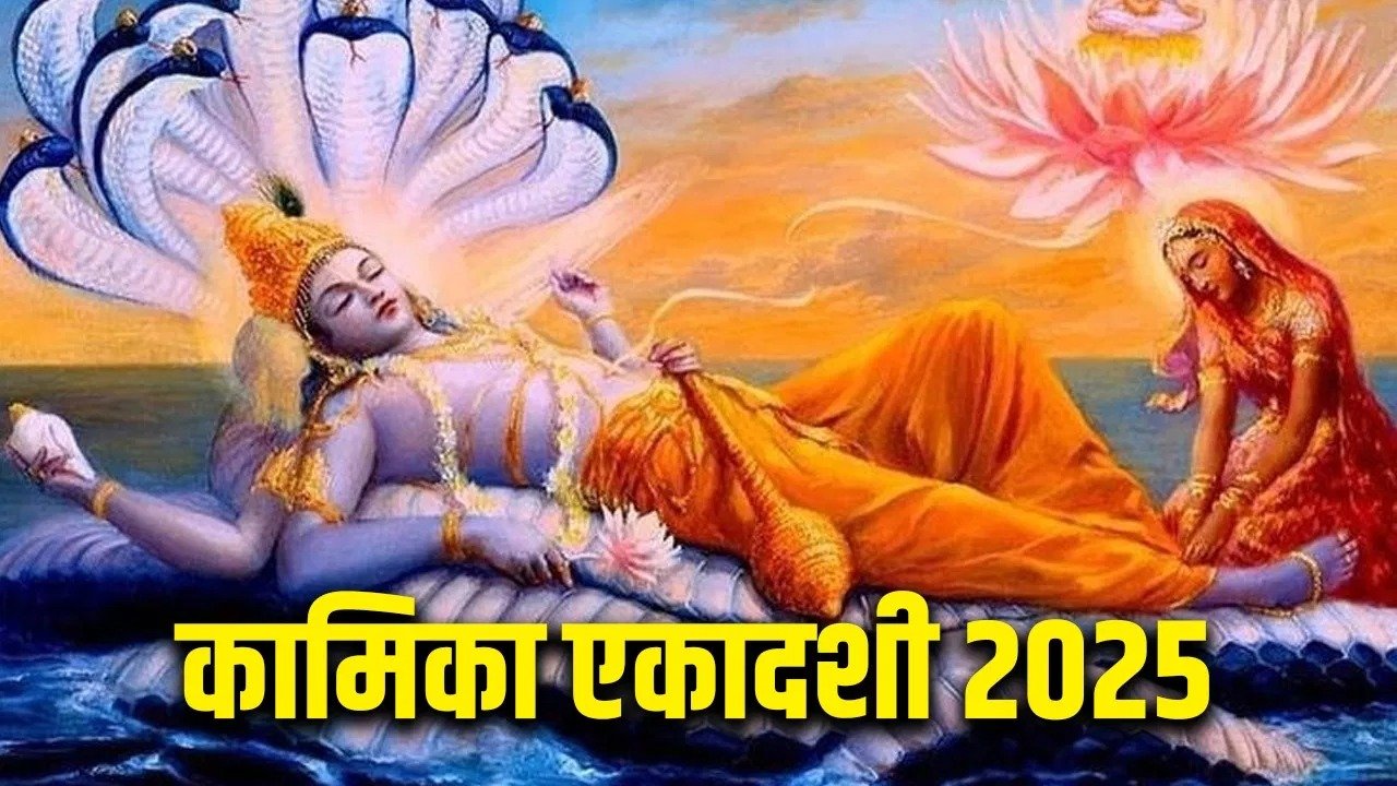 Kamika Ekadashi Upay in Hindi: