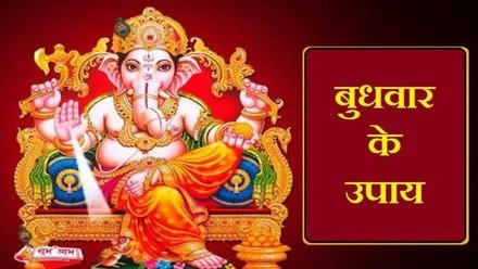 #Sawan2025 #ShivGaneshKripa #SawanKaBudhwar Sawan Budhwar Upay