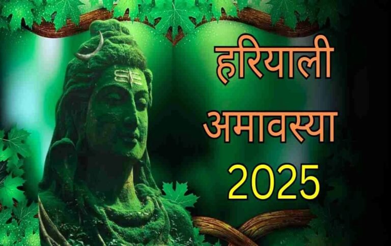 Hariyali Amavasya 2025 Hariyali Amavasya ke upay हरियाली अमावस्या उपाय सावन अमावस्या टोटके शिव जी को प्रसन्न करने के उपाय