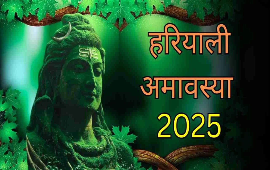 Hariyali Amavasya 2025 Hariyali Amavasya ke upay हरियाली अमावस्या उपाय सावन अमावस्या टोटके शिव जी को प्रसन्न करने के उपाय