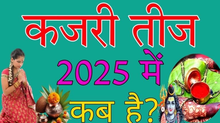 #कजरीतीज #कजरीतीज2025 #KajariTeej2025