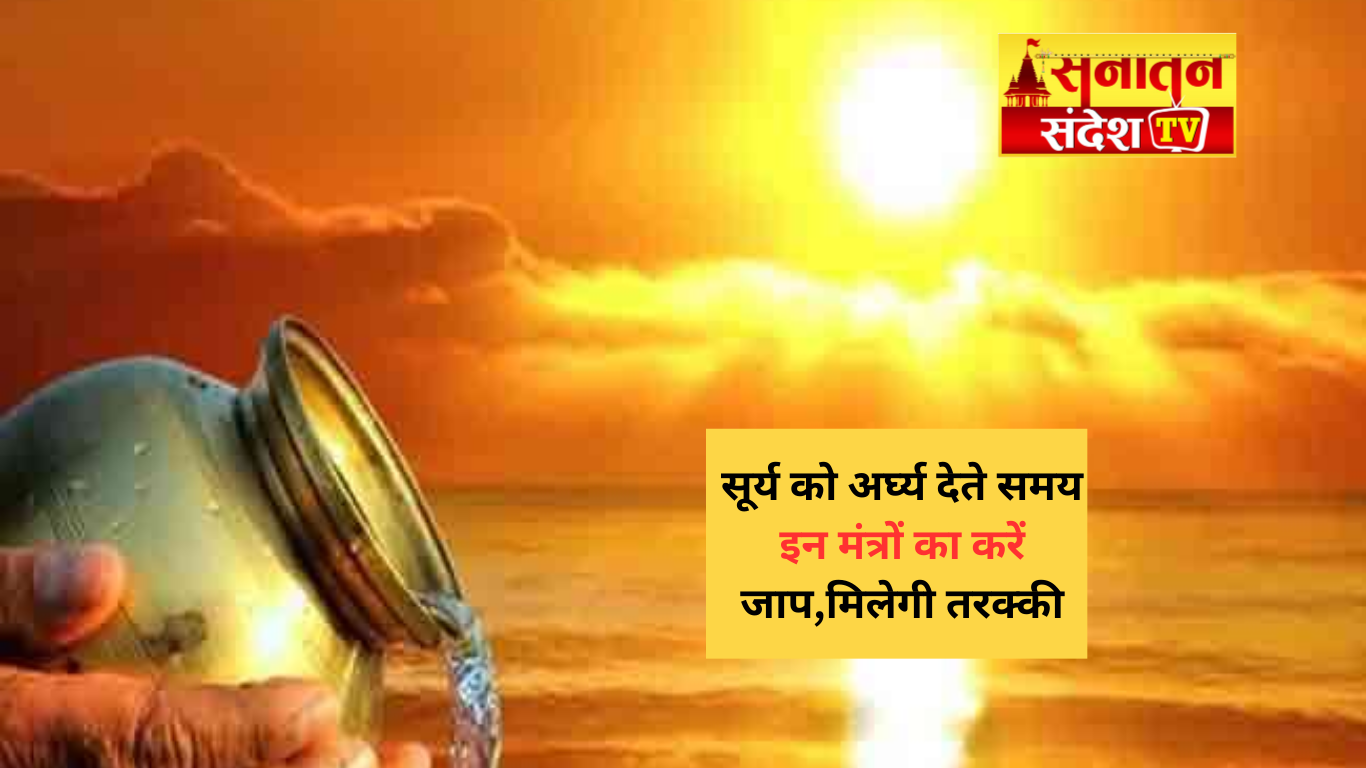 Surya Arghya Mantra Surya Mantra for Success Mantra for Sunday Morning Hindu Rituals for Success