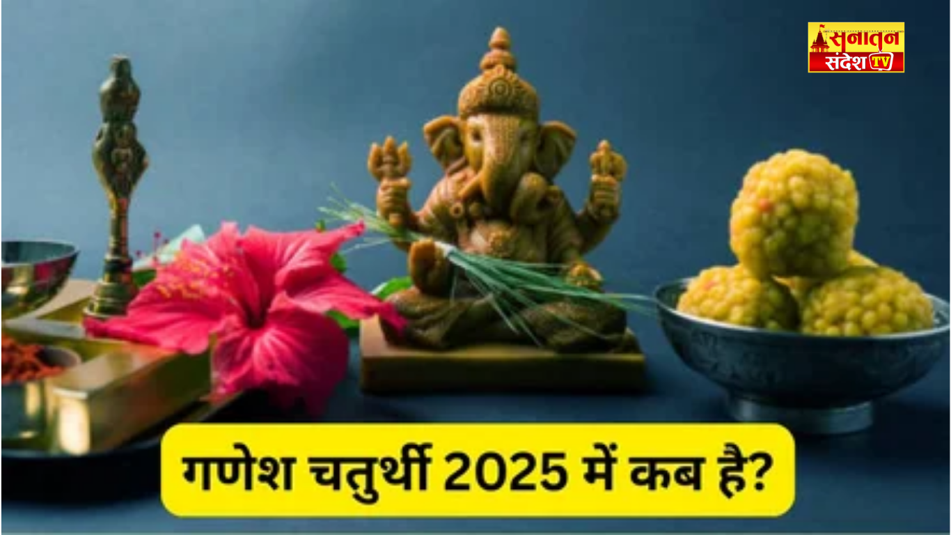 #GaneshChaturthi2025 #गणेशचतुर्थी #GanpatiBappaMorya #GaneshUtsav #GaneshChaturthiDate2025 #गणेश_चतुर्थी_2025 #GanpatiSthapana #गणपति_स्थापना #ShubhMuhurat