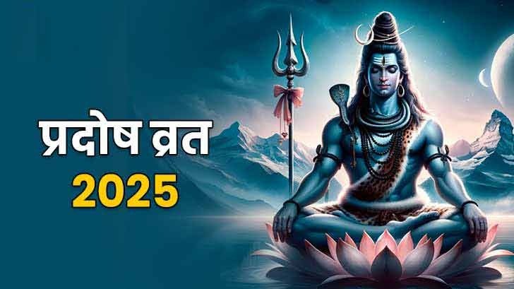 प्रदोषव्रत2025 #अगस्तप्रदोषव्रत #PradoshVratAugust2025