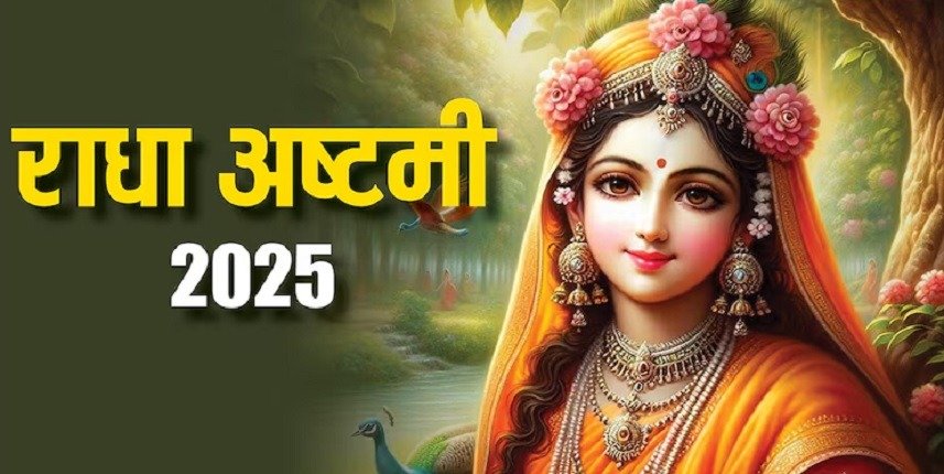 #राधाष्टमी2025 #राधा_जयंती #राधा_रानी #व्रत_त्योहार #हिंदू_धर्म #Radhashtami #Radhashtami2025 #RadhaJayanti #RadhaRani #VratFestival