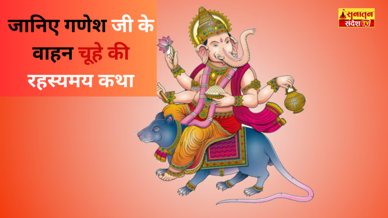 #LordGanesha #GaneshVehicle #MouseSymbolism