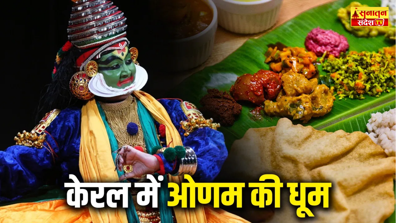 #Onam #OnamFestival #Thiruvonam #KingMahabali #OnamSadya #Pulikali #Kathakali #KeralaCulture #OnamCelebration #IndianFestivals #TraditionalFood