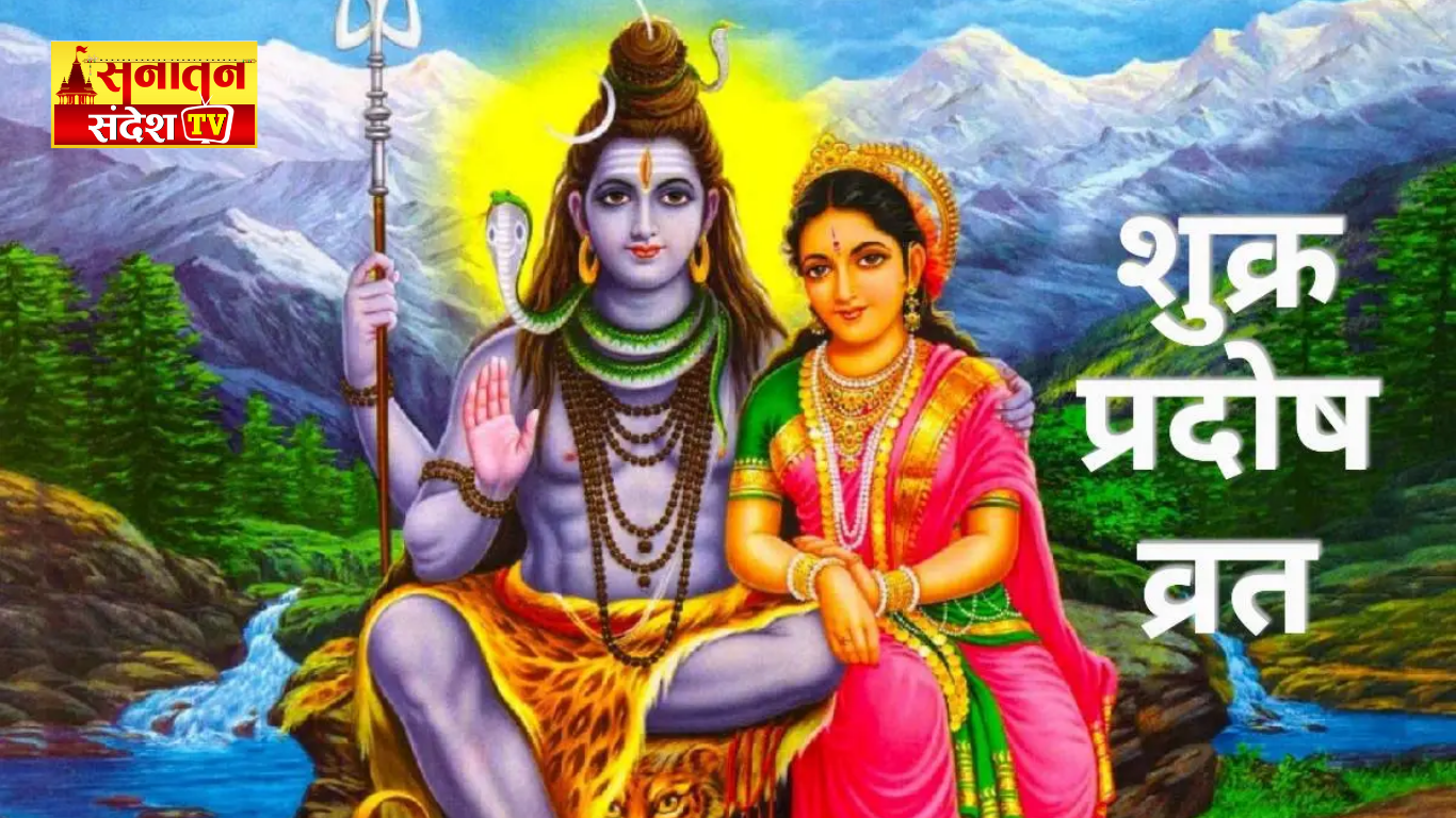 #ShukraPradoshVrat #PradoshVratStory #PradoshVrat #FridayVrat #ShivaVrat #ReligiousStory #VratKatha #HinduTradition #ReligiousVrat #ShukraDev #ShivaPuja