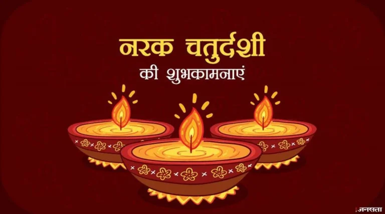 Diwali 2025 :19 या 20 अक्टूबर, कब है नरक चतुर्दशी? जानें सही तिथि, शुभ मुहूर्त और महत्व