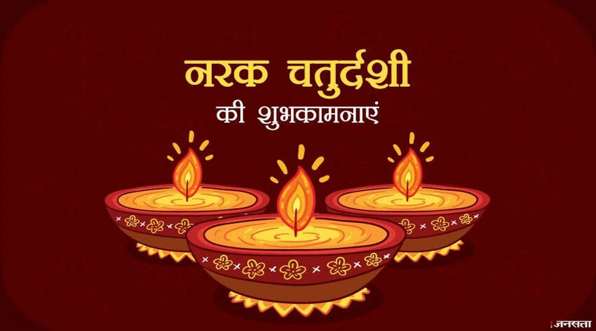 Diwali 2025 :19 या 20 अक्टूबर, कब है नरक चतुर्दशी? जानें सही तिथि, शुभ मुहूर्त और महत्व