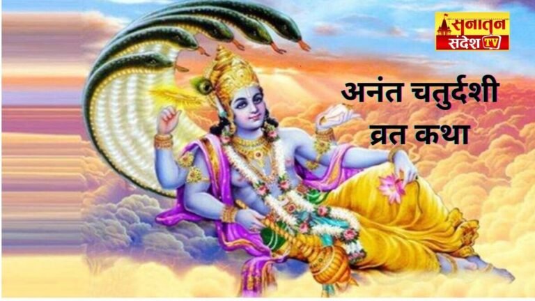 #AnantChaturdashi #AnantChaturdashi2025 #AnantChaturdashiFestival Festival Significance & Rituals #GaneshVisarjan #AnantSutra #WorshipVishnu #Vrat #AnantVrat