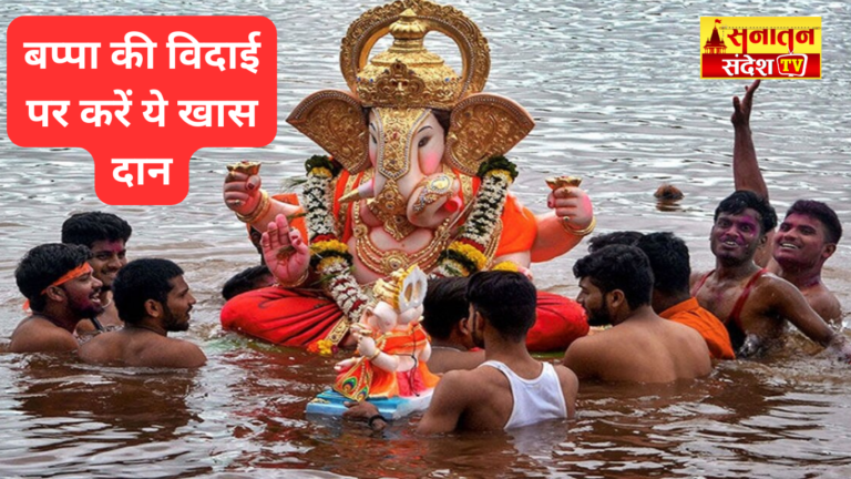 Ganesh Visarjan 2025 Ganesh Visarjan date 2025 Anant Chaturdashi 2025 Ganpati Visarjan 2025