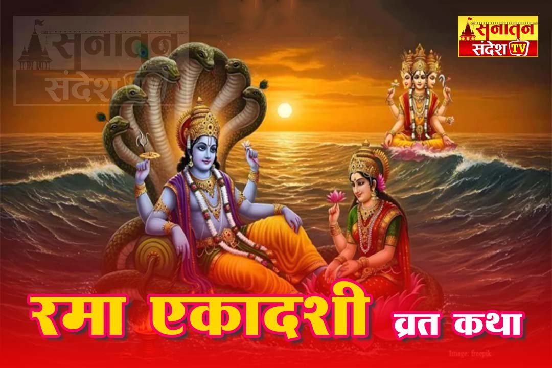 Rama Ekadshi Vrat Katha in Hindi, rama ekadashi ki kahani, rama ekadashi kab ki hai
