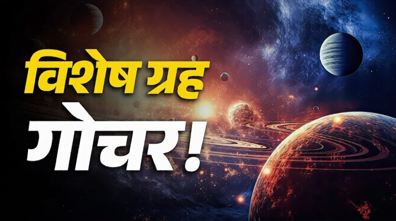 August 2026 Grah Gochar: अगस्त में 6 बड़े ग्रह बदलेंगे चाल, इन राशियों पर पड़ेगा खास असर
