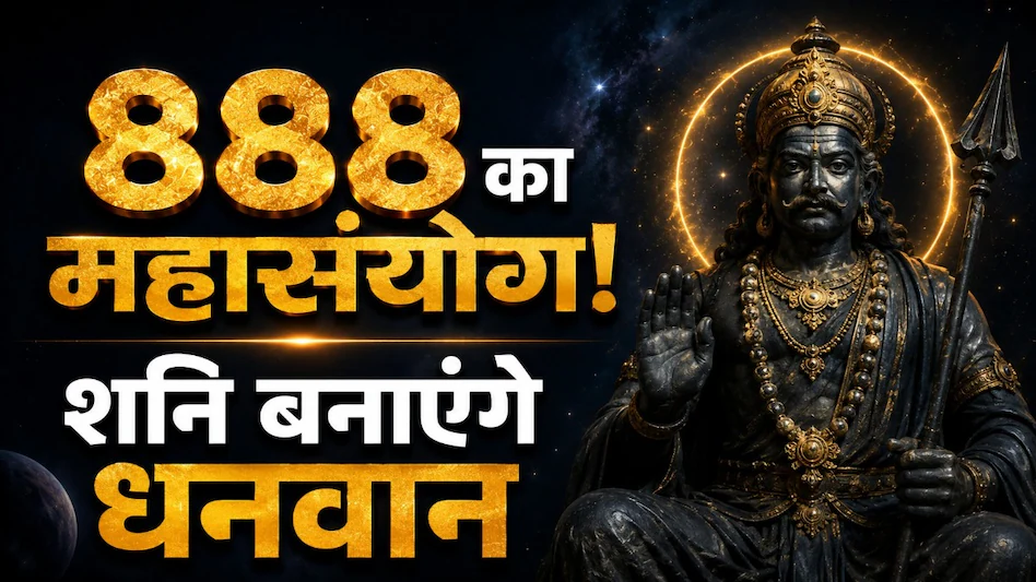 The Grand Conjunction of August 8, 2026: तारीख, महीना और साल का जोड़ बना 8, इन लोगों की चमकेगी किस्मत