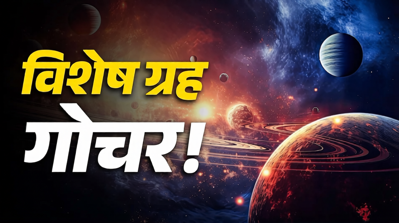 October Shubh Yog 2026: अक्टूबर में बनेंगे कई दुर्लभ राजयोग, इन राशियों को होगा बड़ा लाभ !